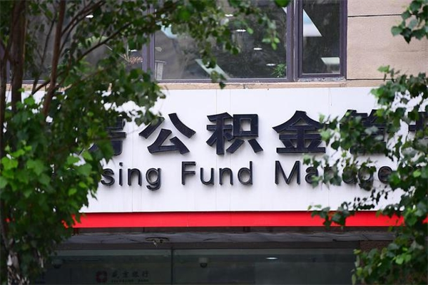 梨树县住房公积金如何支取（住房公积金怎么取用?）